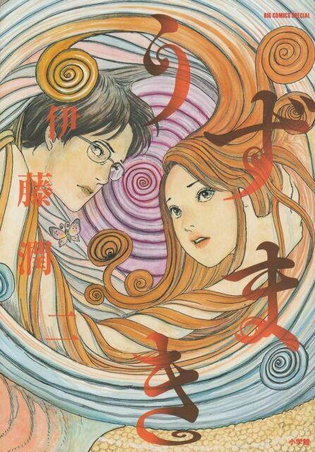 Junji Ito, Horror Manga Uzumaki (1998-1999)