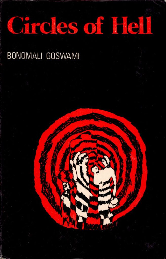 Bonomali Goswami, Circles of Hell: A Novel (1991)